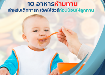 รวม 6 สูตรอาหารสำหรับลูกน้อย ทำง่าย มีประโยชน์ พร้อมวิธีทำ